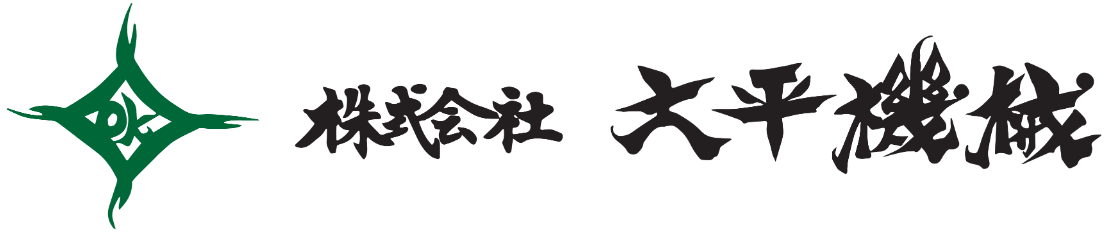 株式会社 大平機械
